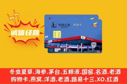 吉林回收加油卡