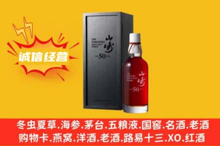 吉林求购回收山崎洋酒