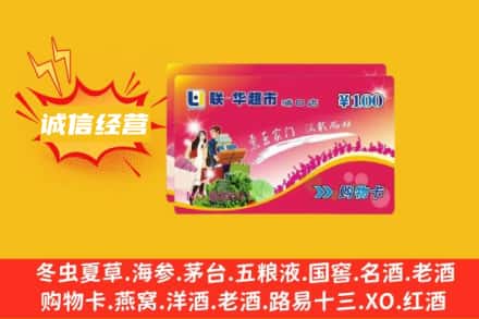 吉林回收商超卡