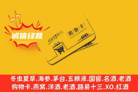 吉林回收购物卡