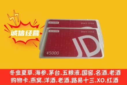 吉林回收京东卡